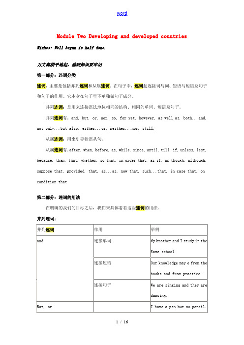 高中英语 Module 2(Developing and Developed Countries-V