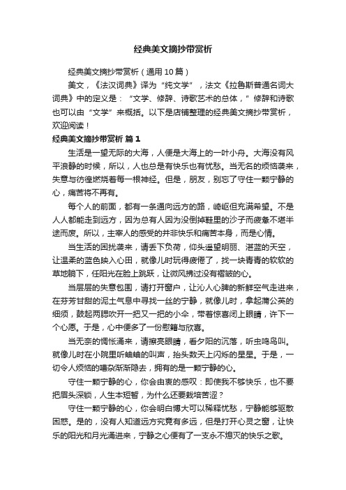 经典美文摘抄带赏析