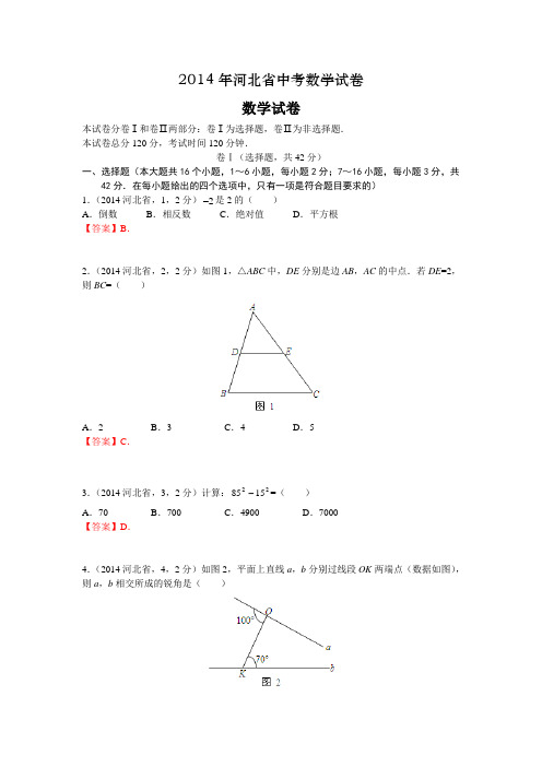 2014河北省中考数学