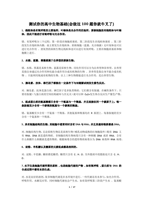 高中生物基础100道经典题