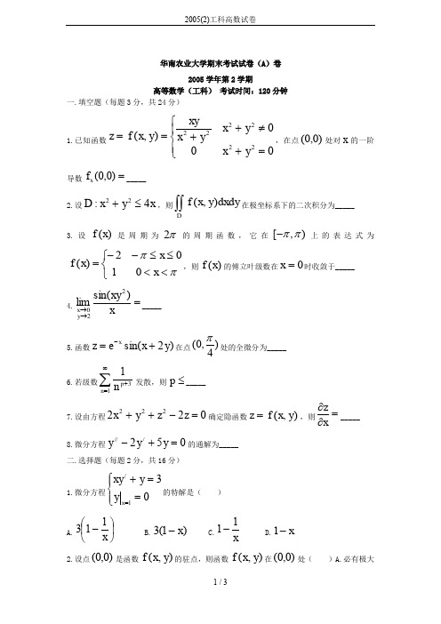 2005(2)工科高数试卷