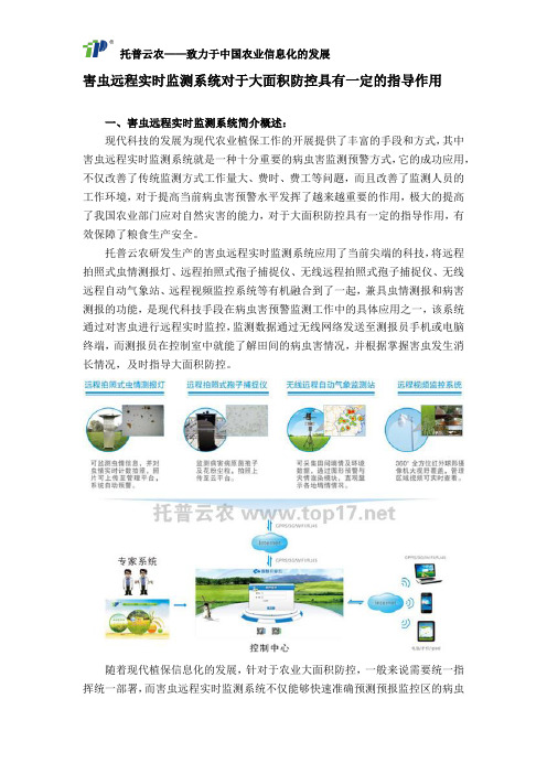 害虫远程实时监测系统对于大面积防控具有一定的指导作用