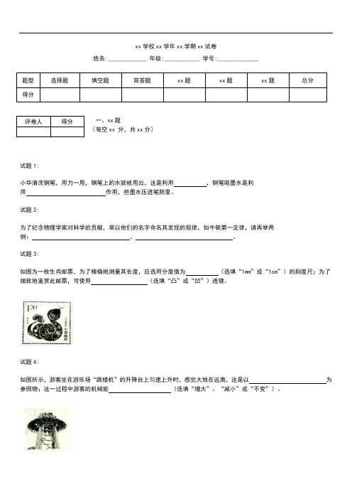 初中物理 江西省饶鹰联谊学校九年级联考物理考试题.docx