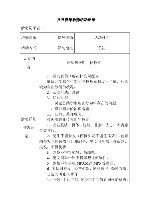 指导青年教师活动记录