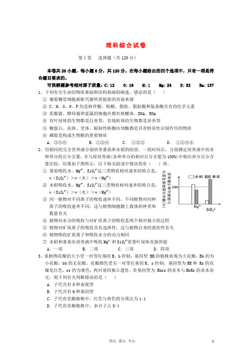 安徽省池州一中高三理综上学期第三次月考试卷