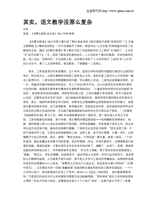 其实,语文教学没那么复杂