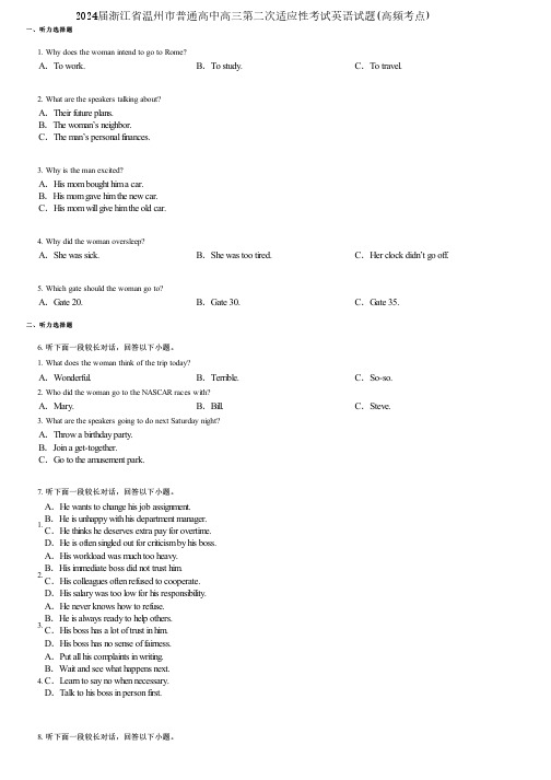 2024届浙江省温州市普通高中高三第二次适应性考试英语试题(高频考点)