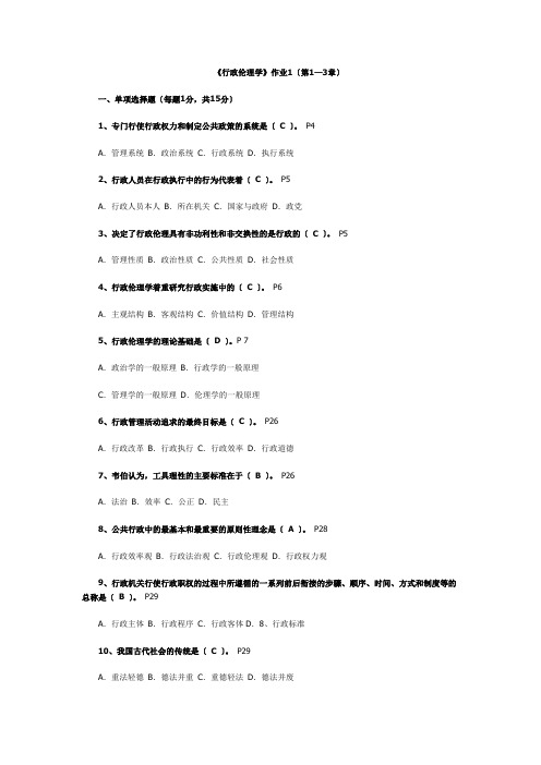 行政伦理学作业答案