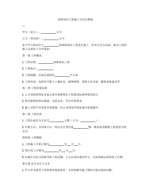 园林绿化工程施工合同完整版