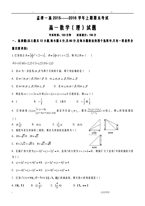 高一数学必修一必修二检测含答案