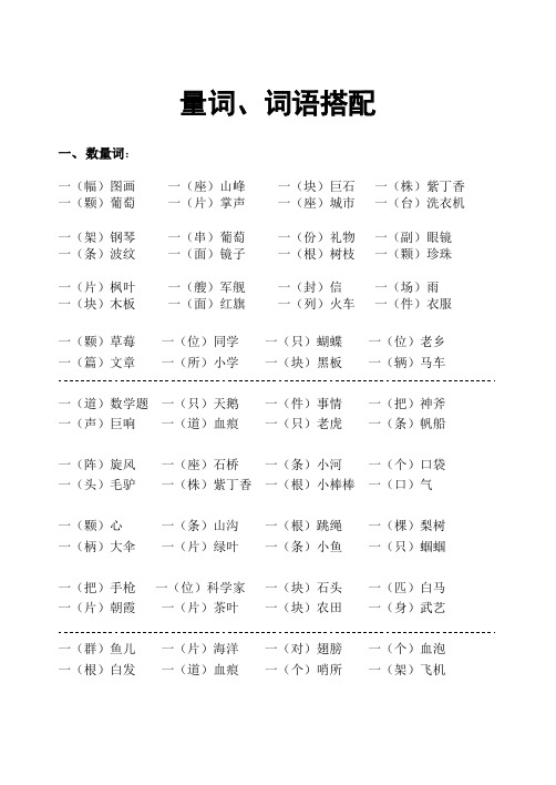 人教二年级语文上册量词词语搭配   答