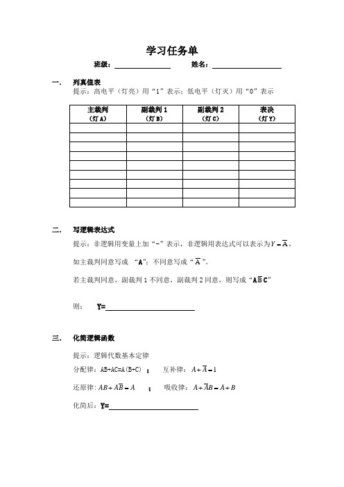 中小幼组合逻辑电路的设计 学习任务单公开课教案教学设计课件【一等奖】