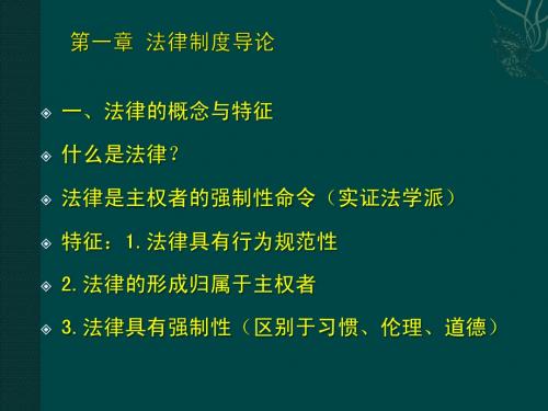 注会经济法课件第一二三章