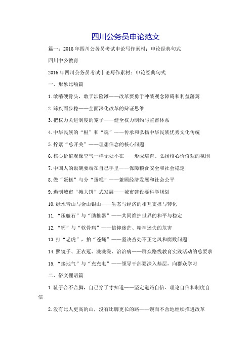 四川公务员申论范文