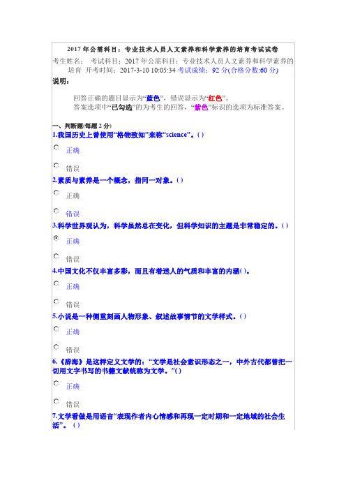 2017年公需科目：专业技术人员人文素养和科学素养的培育考试试卷