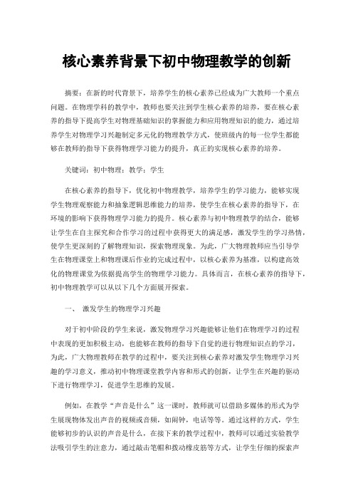 核心素养背景下初中物理教学的创新