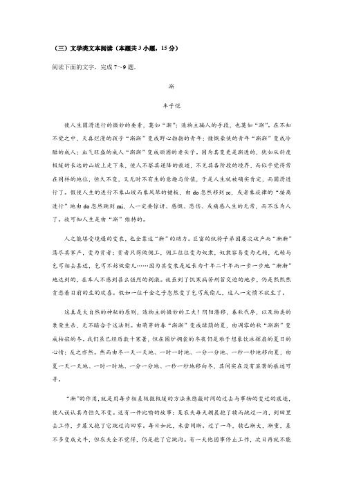 文学类文本丰子恺《渐》阅读练习及答案