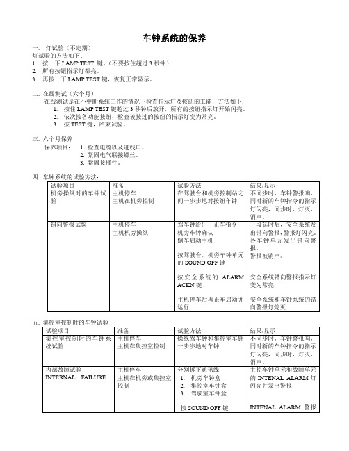 船舶车钟系统