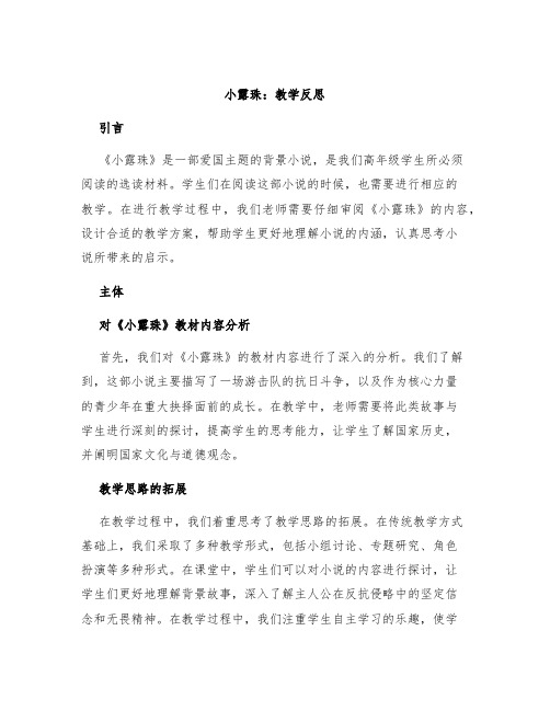 《小露珠》教学反思