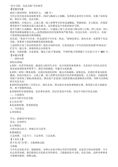 危中寻机化危为机写作指导