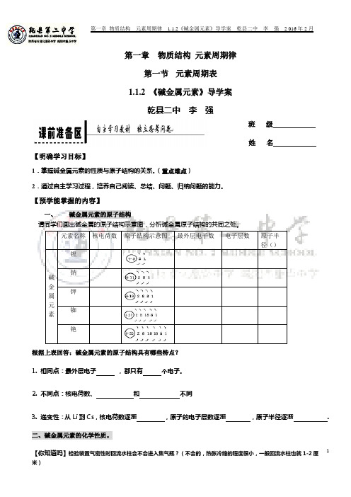 1.1.2 《碱金属元素》导学案