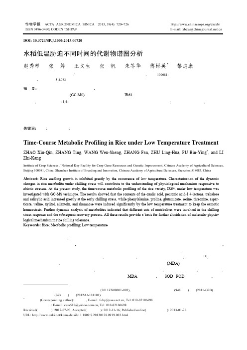 水稻低温胁迫不同时间的代谢物谱图分析