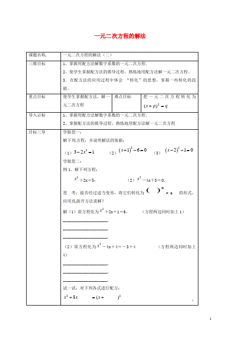 (人教版)2020九年级数学上册 第22章  22.2.2 一元二次方程的解法(二)教案 (新版)