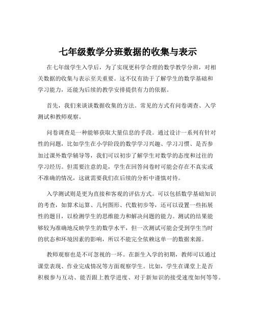 七年级数学分班数据的收集与表示