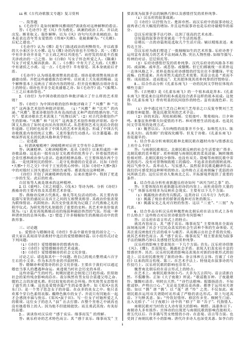 古代诗歌散文专题复习资料