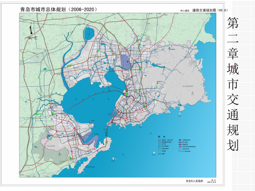 第二章城市交通规划