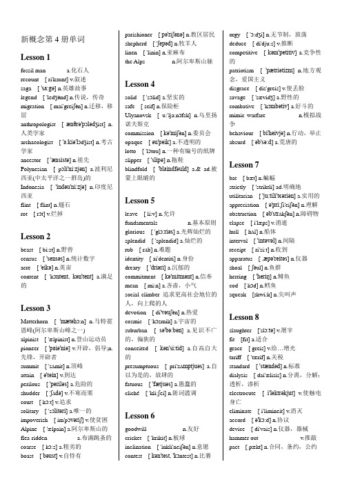 新概念第4册单词【完整版】