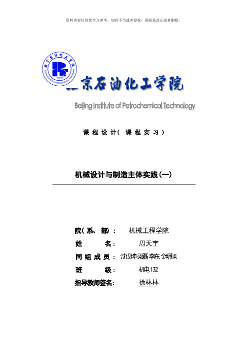 平尺刻线机课程设计说明书终极版样本