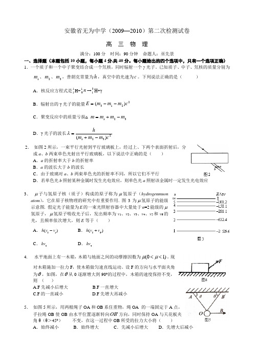 安徽省无为中学2009—2010第二次检测试卷