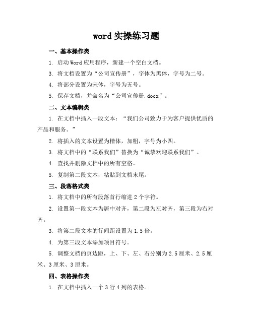 word实操练习题