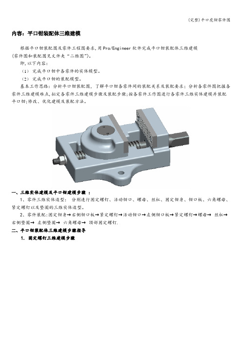 (完整)平口虎钳零件图