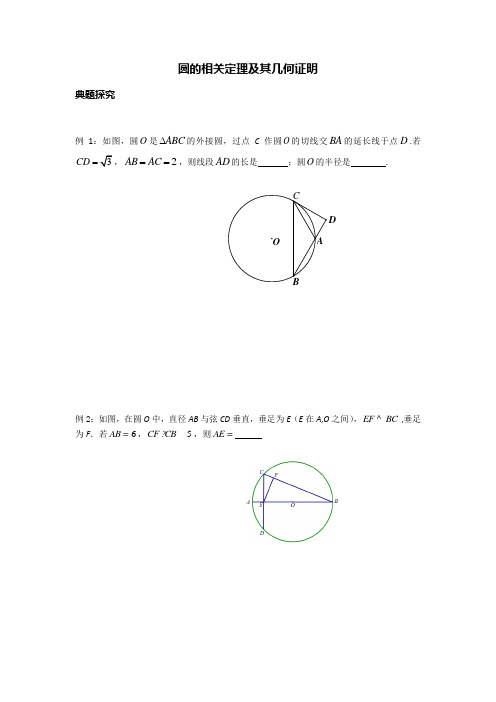 圆的相关定理及其几何证明(含答案)