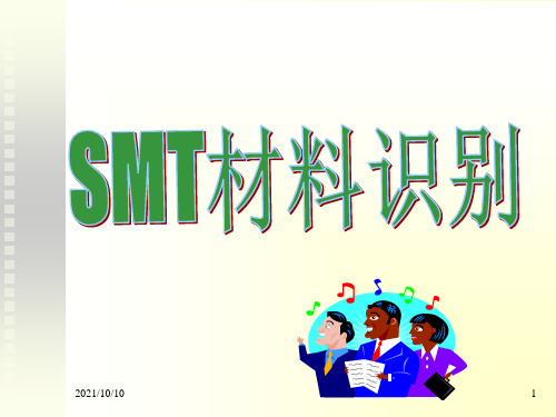 常见的电子元件(SMT)