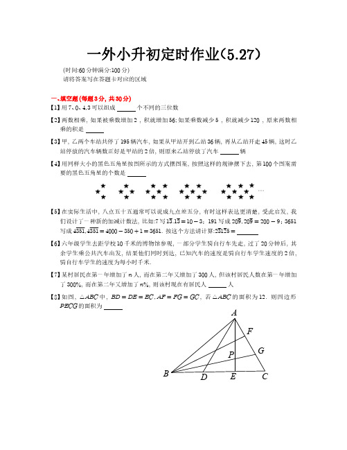 重庆九龙坡区第一外国语学校小升初数学真题2023年5月27日-含答案