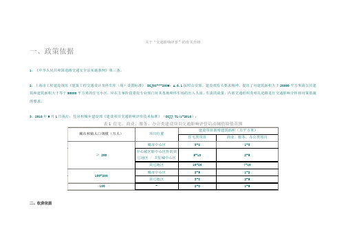 交通影响评价收费(上海)