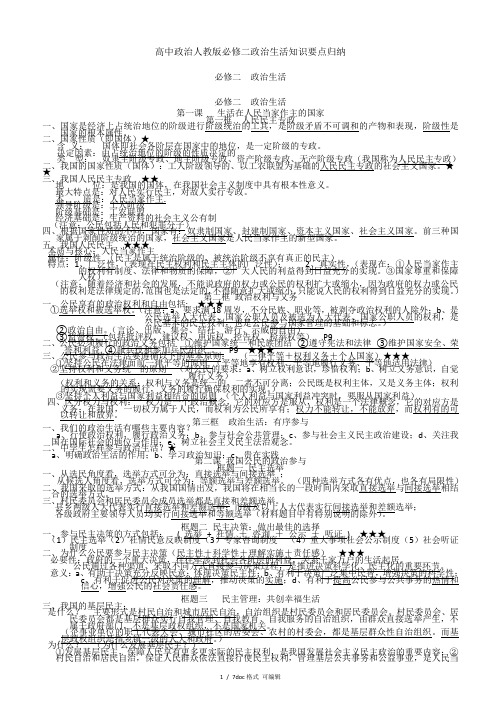 高中政治人教版必修二政治生活知识要点归纳