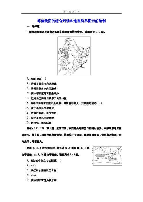 高三总复习地理检测题 等值线图的综合判读和地理简单图示的绘制