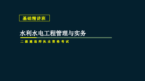 单元工程质量等级评定标准