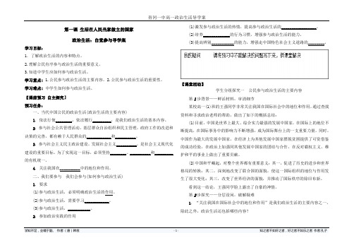 高中政治人教版必修二导学案：1.2政治生活：自觉参与Word版