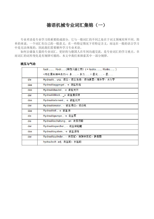 德语机械专业词汇集锦(一)