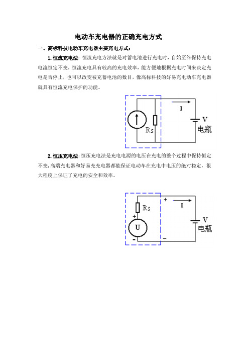 电动车充电器的充电方式