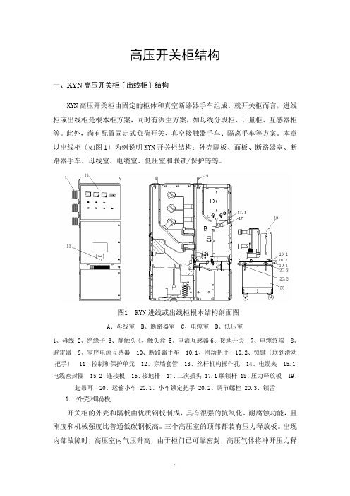 高压开关柜结构 