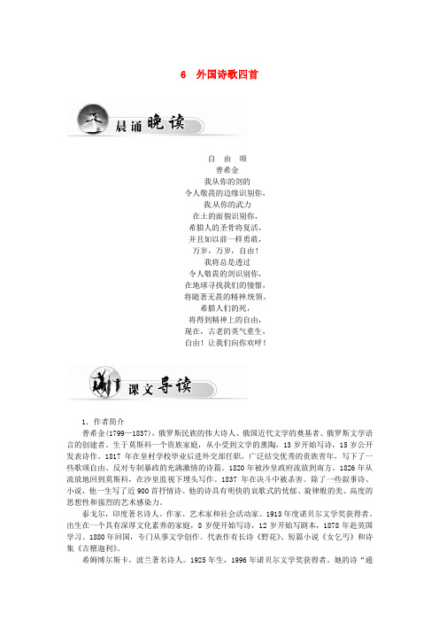 高中语文6外国诗歌四首学案粤教版必修2