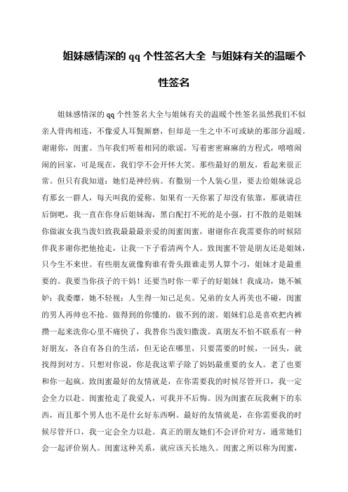 姐妹感情深的qq个性签名大全 与姐妹有关的温暖个性签名