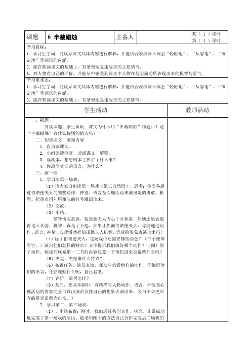 六年级下册语文教案-课文6 半截蜡烛｜苏教版 (1)