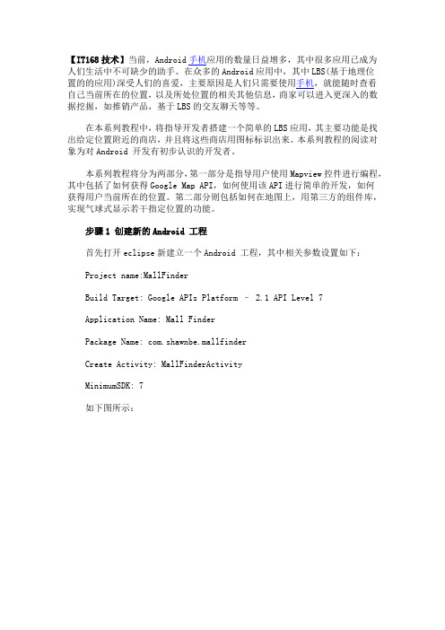 Android Google Map API使用的八个步骤